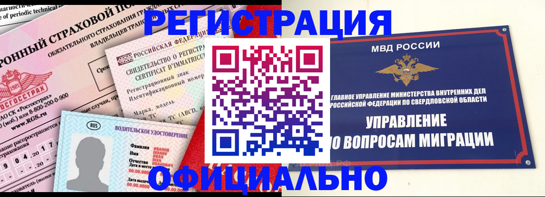 прописка для работы в Копейске