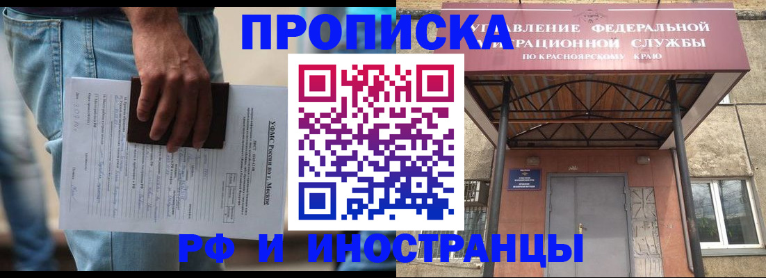 прописка в квартире в Копейске