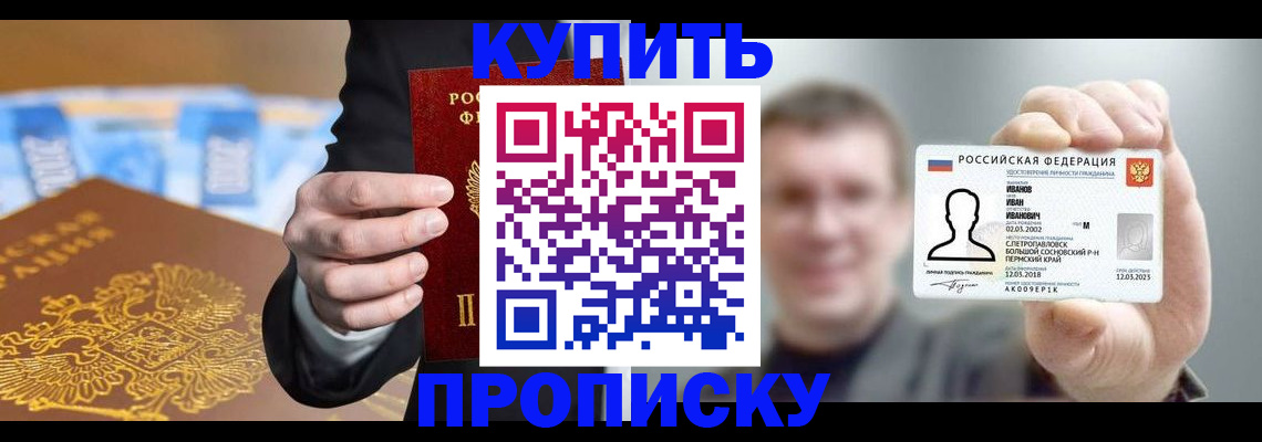 где прописаться в Копейске