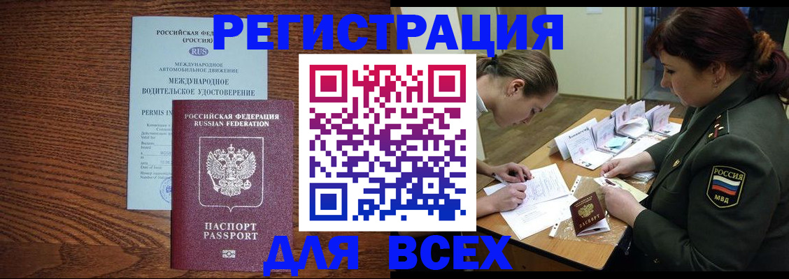 прописка для работы в Копейске