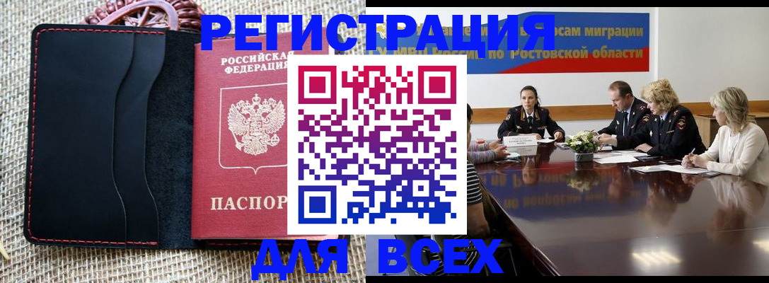 временная прописка в Копейске